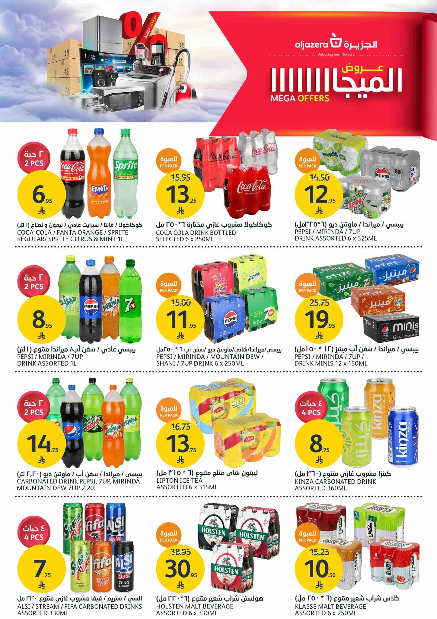 aljazera-markets offers from 8oct to 1oct 2025 عروض أسواق الجزيرة من 8 أكتوبر حتى 1 أكتوبر 2025 صفحة رقم 12